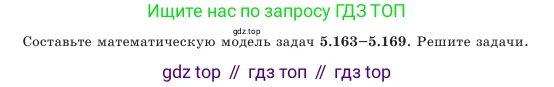 Алгебра, 7 класс Учебник, авторы: Шыныбеков Абдухали Насырович, Шыныбеков Данияр Абдухалиевич, Амалбекова Лунара Еркиновна, издательство Атамұра, Алматы, 2025, голубого цвета, страница 165, номер 5.166, Условие