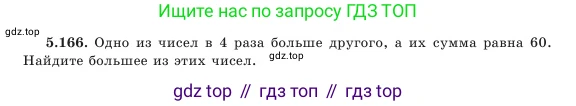 Алгебра, 7 класс Учебник, авторы: Шыныбеков Абдухали Насырович, Шыныбеков Данияр Абдухалиевич, Амалбекова Лунара Еркиновна, издательство Атамұра, Алматы, 2025, голубого цвета, страница 165, номер 5.166, Условие (продолжение 2)