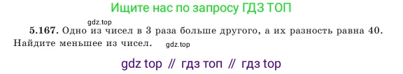 Алгебра, 7 класс Учебник, авторы: Шыныбеков Абдухали Насырович, Шыныбеков Данияр Абдухалиевич, Амалбекова Лунара Еркиновна, издательство Атамұра, Алматы, 2025, голубого цвета, страница 165, номер 5.167, Условие (продолжение 2)