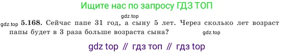 Алгебра, 7 класс Учебник, авторы: Шыныбеков Абдухали Насырович, Шыныбеков Данияр Абдухалиевич, Амалбекова Лунара Еркиновна, издательство Атамұра, Алматы, 2025, голубого цвета, страница 165, номер 5.168, Условие (продолжение 2)