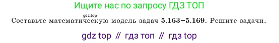 Алгебра, 7 класс Учебник, авторы: Шыныбеков Абдухали Насырович, Шыныбеков Данияр Абдухалиевич, Амалбекова Лунара Еркиновна, издательство Атамұра, Алматы, 2025, голубого цвета, страница 165, номер 5.169, Условие