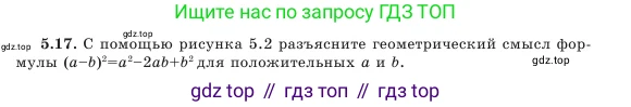 Алгебра, 7 класс Учебник, авторы: Шыныбеков Абдухали Насырович, Шыныбеков Данияр Абдухалиевич, Амалбекова Лунара Еркиновна, издательство Атамұра, Алматы, 2025, голубого цвета, страница 140, номер 5.17, Условие