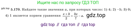 Алгебра, 7 класс Учебник, авторы: Шыныбеков Абдухали Насырович, Шыныбеков Данияр Абдухалиевич, Амалбекова Лунара Еркиновна, издательство Атамұра, Алматы, 2025, голубого цвета, страница 165, номер 5.170, Условие