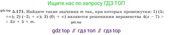 Алгебра, 7 класс Учебник, авторы: Шыныбеков Абдухали Насырович, Шыныбеков Данияр Абдухалиевич, Амалбекова Лунара Еркиновна, издательство Атамұра, Алматы, 2025, голубого цвета, страница 166, номер 5.171, Условие
