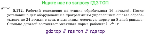 Алгебра, 7 класс Учебник, авторы: Шыныбеков Абдухали Насырович, Шыныбеков Данияр Абдухалиевич, Амалбекова Лунара Еркиновна, издательство Атамұра, Алматы, 2025, голубого цвета, страница 166, номер 5.172, Условие