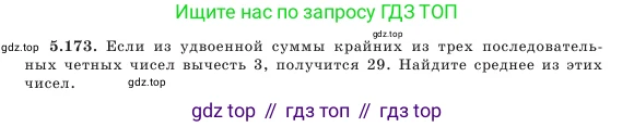 Алгебра, 7 класс Учебник, авторы: Шыныбеков Абдухали Насырович, Шыныбеков Данияр Абдухалиевич, Амалбекова Лунара Еркиновна, издательство Атамұра, Алматы, 2025, голубого цвета, страница 166, номер 5.173, Условие