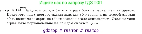 Алгебра, 7 класс Учебник, авторы: Шыныбеков Абдухали Насырович, Шыныбеков Данияр Абдухалиевич, Амалбекова Лунара Еркиновна, издательство Атамұра, Алматы, 2025, голубого цвета, страница 166, номер 5.174, Условие