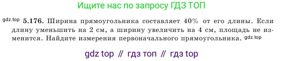Алгебра, 7 класс Учебник, авторы: Шыныбеков Абдухали Насырович, Шыныбеков Данияр Абдухалиевич, Амалбекова Лунара Еркиновна, издательство Атамұра, Алматы, 2025, голубого цвета, страница 166, номер 5.176, Условие