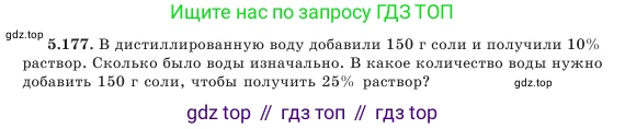 Алгебра, 7 класс Учебник, авторы: Шыныбеков Абдухали Насырович, Шыныбеков Данияр Абдухалиевич, Амалбекова Лунара Еркиновна, издательство Атамұра, Алматы, 2025, голубого цвета, страница 166, номер 5.177, Условие