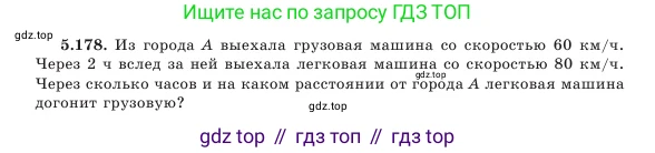 Алгебра, 7 класс Учебник, авторы: Шыныбеков Абдухали Насырович, Шыныбеков Данияр Абдухалиевич, Амалбекова Лунара Еркиновна, издательство Атамұра, Алматы, 2025, голубого цвета, страница 166, номер 5.178, Условие