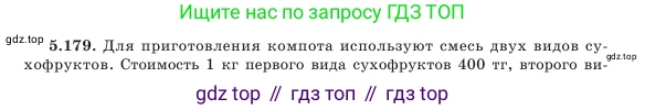 Алгебра, 7 класс Учебник, авторы: Шыныбеков Абдухали Насырович, Шыныбеков Данияр Абдухалиевич, Амалбекова Лунара Еркиновна, издательство Атамұра, Алматы, 2025, голубого цвета, страница 166, номер 5.179, Условие