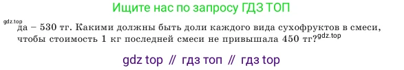 Алгебра, 7 класс Учебник, авторы: Шыныбеков Абдухали Насырович, Шыныбеков Данияр Абдухалиевич, Амалбекова Лунара Еркиновна, издательство Атамұра, Алматы, 2025, голубого цвета, страница 166, номер 5.179, Условие (продолжение 2)