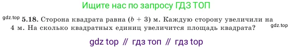 Алгебра, 7 класс Учебник, авторы: Шыныбеков Абдухали Насырович, Шыныбеков Данияр Абдухалиевич, Амалбекова Лунара Еркиновна, издательство Атамұра, Алматы, 2025, голубого цвета, страница 141, номер 5.18, Условие
