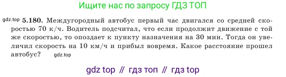 Алгебра, 7 класс Учебник, авторы: Шыныбеков Абдухали Насырович, Шыныбеков Данияр Абдухалиевич, Амалбекова Лунара Еркиновна, издательство Атамұра, Алматы, 2025, голубого цвета, страница 167, номер 5.180, Условие