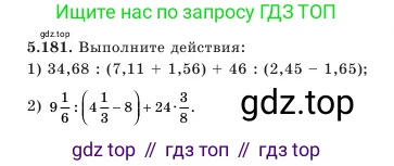 Алгебра, 7 класс Учебник, авторы: Шыныбеков Абдухали Насырович, Шыныбеков Данияр Абдухалиевич, Амалбекова Лунара Еркиновна, издательство Атамұра, Алматы, 2025, голубого цвета, страница 167, номер 5.181, Условие