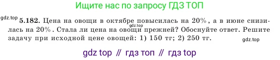 Алгебра, 7 класс Учебник, авторы: Шыныбеков Абдухали Насырович, Шыныбеков Данияр Абдухалиевич, Амалбекова Лунара Еркиновна, издательство Атамұра, Алматы, 2025, голубого цвета, страница 167, номер 5.182, Условие