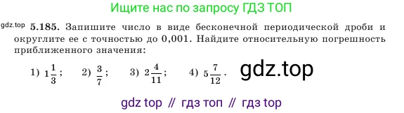 Алгебра, 7 класс Учебник, авторы: Шыныбеков Абдухали Насырович, Шыныбеков Данияр Абдухалиевич, Амалбекова Лунара Еркиновна, издательство Атамұра, Алматы, 2025, голубого цвета, страница 167, номер 5.185, Условие