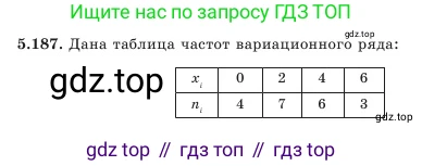 Алгебра, 7 класс Учебник, авторы: Шыныбеков Абдухали Насырович, Шыныбеков Данияр Абдухалиевич, Амалбекова Лунара Еркиновна, издательство Атамұра, Алматы, 2025, голубого цвета, страница 167, номер 5.187, Условие