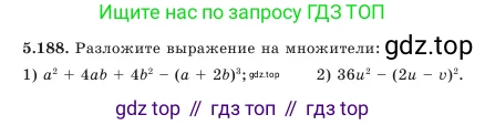 Алгебра, 7 класс Учебник, авторы: Шыныбеков Абдухали Насырович, Шыныбеков Данияр Абдухалиевич, Амалбекова Лунара Еркиновна, издательство Атамұра, Алматы, 2025, голубого цвета, страница 168, номер 5.188, Условие
