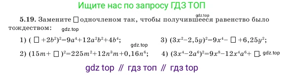 Алгебра, 7 класс Учебник, авторы: Шыныбеков Абдухали Насырович, Шыныбеков Данияр Абдухалиевич, Амалбекова Лунара Еркиновна, издательство Атамұра, Алматы, 2025, голубого цвета, страница 141, номер 5.19, Условие