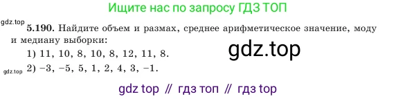 Алгебра, 7 класс Учебник, авторы: Шыныбеков Абдухали Насырович, Шыныбеков Данияр Абдухалиевич, Амалбекова Лунара Еркиновна, издательство Атамұра, Алматы, 2025, голубого цвета, страница 168, номер 5.190, Условие