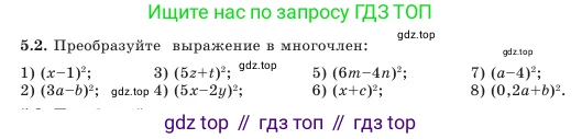 Алгебра, 7 класс Учебник, авторы: Шыныбеков Абдухали Насырович, Шыныбеков Данияр Абдухалиевич, Амалбекова Лунара Еркиновна, издательство Атамұра, Алматы, 2025, голубого цвета, страница 138, номер 5.2, Условие