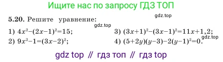 Алгебра, 7 класс Учебник, авторы: Шыныбеков Абдухали Насырович, Шыныбеков Данияр Абдухалиевич, Амалбекова Лунара Еркиновна, издательство Атамұра, Алматы, 2025, голубого цвета, страница 141, номер 5.20, Условие