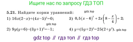 Алгебра, 7 класс Учебник, авторы: Шыныбеков Абдухали Насырович, Шыныбеков Данияр Абдухалиевич, Амалбекова Лунара Еркиновна, издательство Атамұра, Алматы, 2025, голубого цвета, страница 141, номер 5.21, Условие