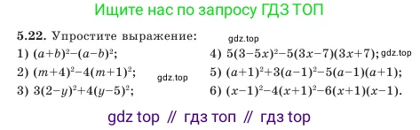 Алгебра, 7 класс Учебник, авторы: Шыныбеков Абдухали Насырович, Шыныбеков Данияр Абдухалиевич, Амалбекова Лунара Еркиновна, издательство Атамұра, Алматы, 2025, голубого цвета, страница 141, номер 5.22, Условие
