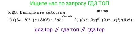 Алгебра, 7 класс Учебник, авторы: Шыныбеков Абдухали Насырович, Шыныбеков Данияр Абдухалиевич, Амалбекова Лунара Еркиновна, издательство Атамұра, Алматы, 2025, голубого цвета, страница 141, номер 5.23, Условие