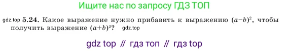 Алгебра, 7 класс Учебник, авторы: Шыныбеков Абдухали Насырович, Шыныбеков Данияр Абдухалиевич, Амалбекова Лунара Еркиновна, издательство Атамұра, Алматы, 2025, голубого цвета, страница 141, номер 5.24, Условие
