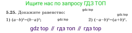 Алгебра, 7 класс Учебник, авторы: Шыныбеков Абдухали Насырович, Шыныбеков Данияр Абдухалиевич, Амалбекова Лунара Еркиновна, издательство Атамұра, Алматы, 2025, голубого цвета, страница 142, номер 5.25, Условие
