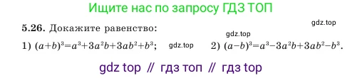 Алгебра, 7 класс Учебник, авторы: Шыныбеков Абдухали Насырович, Шыныбеков Данияр Абдухалиевич, Амалбекова Лунара Еркиновна, издательство Атамұра, Алматы, 2025, голубого цвета, страница 142, номер 5.26, Условие