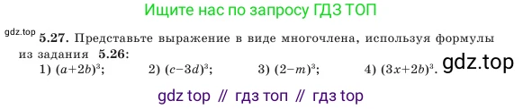 Алгебра, 7 класс Учебник, авторы: Шыныбеков Абдухали Насырович, Шыныбеков Данияр Абдухалиевич, Амалбекова Лунара Еркиновна, издательство Атамұра, Алматы, 2025, голубого цвета, страница 142, номер 5.27, Условие