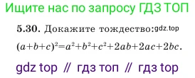 Алгебра, 7 класс Учебник, авторы: Шыныбеков Абдухали Насырович, Шыныбеков Данияр Абдухалиевич, Амалбекова Лунара Еркиновна, издательство Атамұра, Алматы, 2025, голубого цвета, страница 142, номер 5.30, Условие
