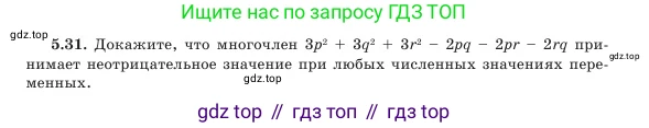 Алгебра, 7 класс Учебник, авторы: Шыныбеков Абдухали Насырович, Шыныбеков Данияр Абдухалиевич, Амалбекова Лунара Еркиновна, издательство Атамұра, Алматы, 2025, голубого цвета, страница 142, номер 5.31, Условие