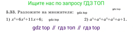 Алгебра, 7 класс Учебник, авторы: Шыныбеков Абдухали Насырович, Шыныбеков Данияр Абдухалиевич, Амалбекова Лунара Еркиновна, издательство Атамұра, Алматы, 2025, голубого цвета, страница 142, номер 5.33, Условие
