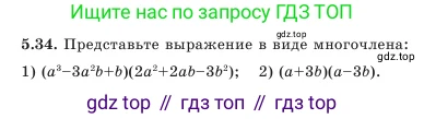 Алгебра, 7 класс Учебник, авторы: Шыныбеков Абдухали Насырович, Шыныбеков Данияр Абдухалиевич, Амалбекова Лунара Еркиновна, издательство Атамұра, Алматы, 2025, голубого цвета, страница 142, номер 5.34, Условие