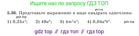 Алгебра, 7 класс Учебник, авторы: Шыныбеков Абдухали Насырович, Шыныбеков Данияр Абдухалиевич, Амалбекова Лунара Еркиновна, издательство Атамұра, Алматы, 2025, голубого цвета, страница 142, номер 5.36, Условие