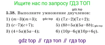 Алгебра, 7 класс Учебник, авторы: Шыныбеков Абдухали Насырович, Шыныбеков Данияр Абдухалиевич, Амалбекова Лунара Еркиновна, издательство Атамұра, Алматы, 2025, голубого цвета, страница 144, номер 5.38, Условие
