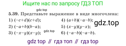 Алгебра, 7 класс Учебник, авторы: Шыныбеков Абдухали Насырович, Шыныбеков Данияр Абдухалиевич, Амалбекова Лунара Еркиновна, издательство Атамұра, Алматы, 2025, голубого цвета, страница 144, номер 5.39, Условие