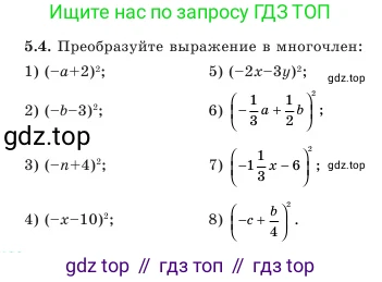 Алгебра, 7 класс Учебник, авторы: Шыныбеков Абдухали Насырович, Шыныбеков Данияр Абдухалиевич, Амалбекова Лунара Еркиновна, издательство Атамұра, Алматы, 2025, голубого цвета, страница 138, номер 5.4, Условие