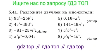 Алгебра, 7 класс Учебник, авторы: Шыныбеков Абдухали Насырович, Шыныбеков Данияр Абдухалиевич, Амалбекова Лунара Еркиновна, издательство Атамұра, Алматы, 2025, голубого цвета, страница 144, номер 5.41, Условие