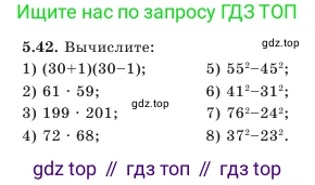 Алгебра, 7 класс Учебник, авторы: Шыныбеков Абдухали Насырович, Шыныбеков Данияр Абдухалиевич, Амалбекова Лунара Еркиновна, издательство Атамұра, Алматы, 2025, голубого цвета, страница 144, номер 5.42, Условие
