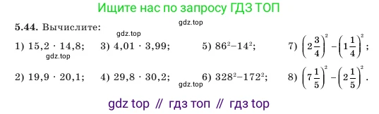Алгебра, 7 класс Учебник, авторы: Шыныбеков Абдухали Насырович, Шыныбеков Данияр Абдухалиевич, Амалбекова Лунара Еркиновна, издательство Атамұра, Алматы, 2025, голубого цвета, страница 145, номер 5.44, Условие