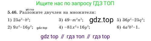 Алгебра, 7 класс Учебник, авторы: Шыныбеков Абдухали Насырович, Шыныбеков Данияр Абдухалиевич, Амалбекова Лунара Еркиновна, издательство Атамұра, Алматы, 2025, голубого цвета, страница 145, номер 5.46, Условие
