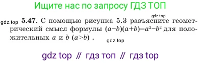Алгебра, 7 класс Учебник, авторы: Шыныбеков Абдухали Насырович, Шыныбеков Данияр Абдухалиевич, Амалбекова Лунара Еркиновна, издательство Атамұра, Алматы, 2025, голубого цвета, страница 145, номер 5.47, Условие