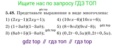 Алгебра, 7 класс Учебник, авторы: Шыныбеков Абдухали Насырович, Шыныбеков Данияр Абдухалиевич, Амалбекова Лунара Еркиновна, издательство Атамұра, Алматы, 2025, голубого цвета, страница 145, номер 5.48, Условие