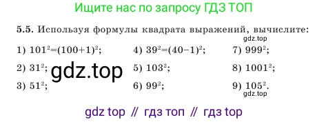 Алгебра, 7 класс Учебник, авторы: Шыныбеков Абдухали Насырович, Шыныбеков Данияр Абдухалиевич, Амалбекова Лунара Еркиновна, издательство Атамұра, Алматы, 2025, голубого цвета, страница 139, номер 5.5, Условие