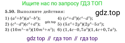 Алгебра, 7 класс Учебник, авторы: Шыныбеков Абдухали Насырович, Шыныбеков Данияр Абдухалиевич, Амалбекова Лунара Еркиновна, издательство Атамұра, Алматы, 2025, голубого цвета, страница 145, номер 5.50, Условие